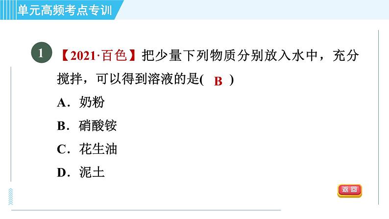 鲁教版九年级上册化学 第3单元 单元高频考点专训 习题课件03