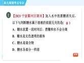 鲁教版九年级上册化学 第3单元 单元高频考点专训 习题课件