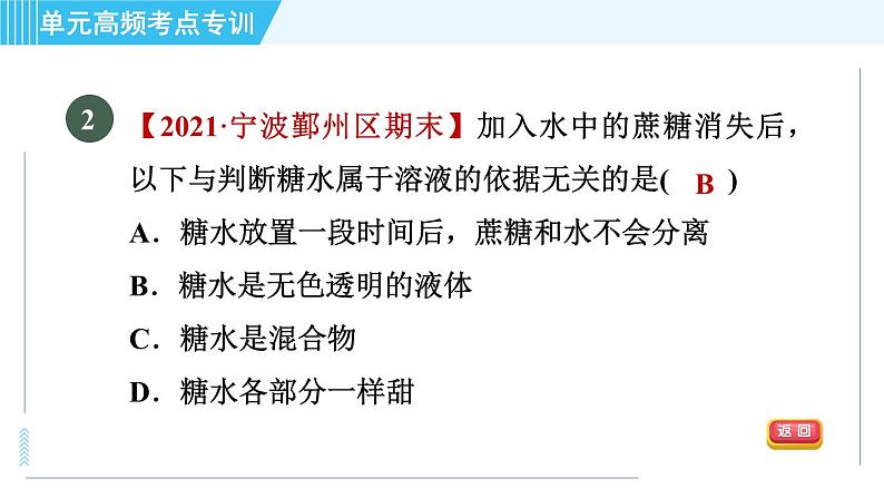 鲁教版九年级上册化学 第3单元 单元高频考点专训 习题课件04