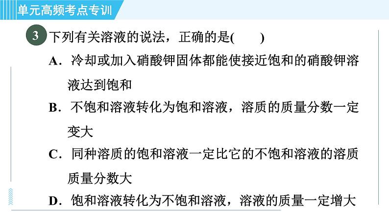 鲁教版九年级上册化学 第3单元 单元高频考点专训 习题课件05