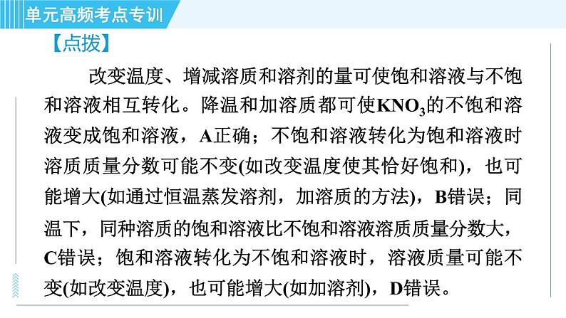 鲁教版九年级上册化学 第3单元 单元高频考点专训 习题课件06