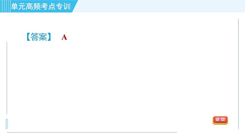 鲁教版九年级上册化学 第3单元 单元高频考点专训 习题课件07