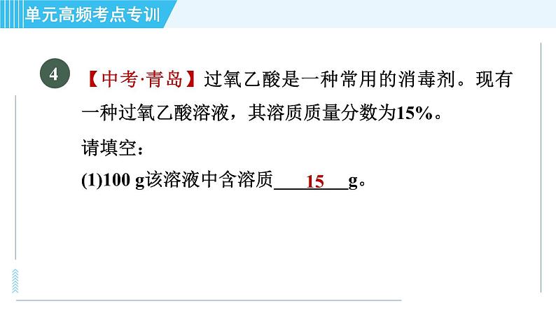 鲁教版九年级上册化学 第3单元 单元高频考点专训 习题课件08