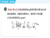 鲁教版九年级上册化学 第3单元 到实验室去：配制一定溶质质量分数的溶液 习题课件