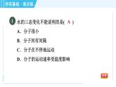 魯教版九年級(jí)上冊(cè)化學(xué) 第2單元 2.1.1 水的三態(tài)變化與水的天然循環(huán) 習(xí)題課件