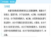 魯教版九年級(jí)上冊(cè)化學(xué) 第2單元 2.1.1 水的三態(tài)變化與水的天然循環(huán) 習(xí)題課件