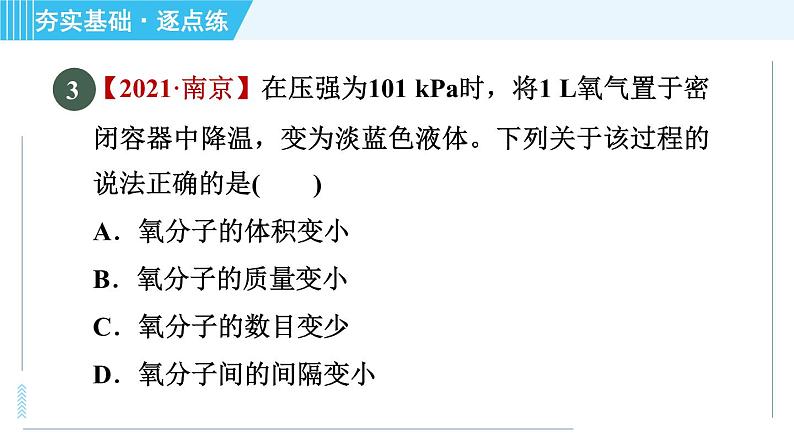 鲁教版九年级上册化学 第2单元 2.1.1 水的三态变化与水的天然循环 习题课件第7页