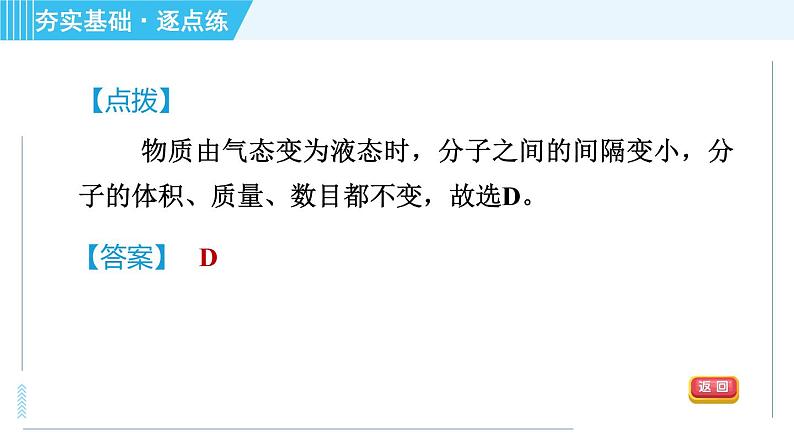 鲁教版九年级上册化学 第2单元 2.1.1 水的三态变化与水的天然循环 习题课件第8页