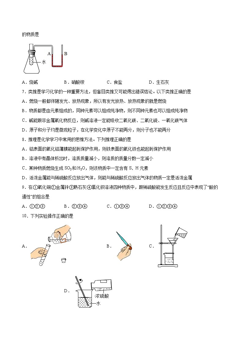 第5章初识酸和碱检测题--2021-2022学年九年级化学沪教版（上海）下册（word版 含答案）02