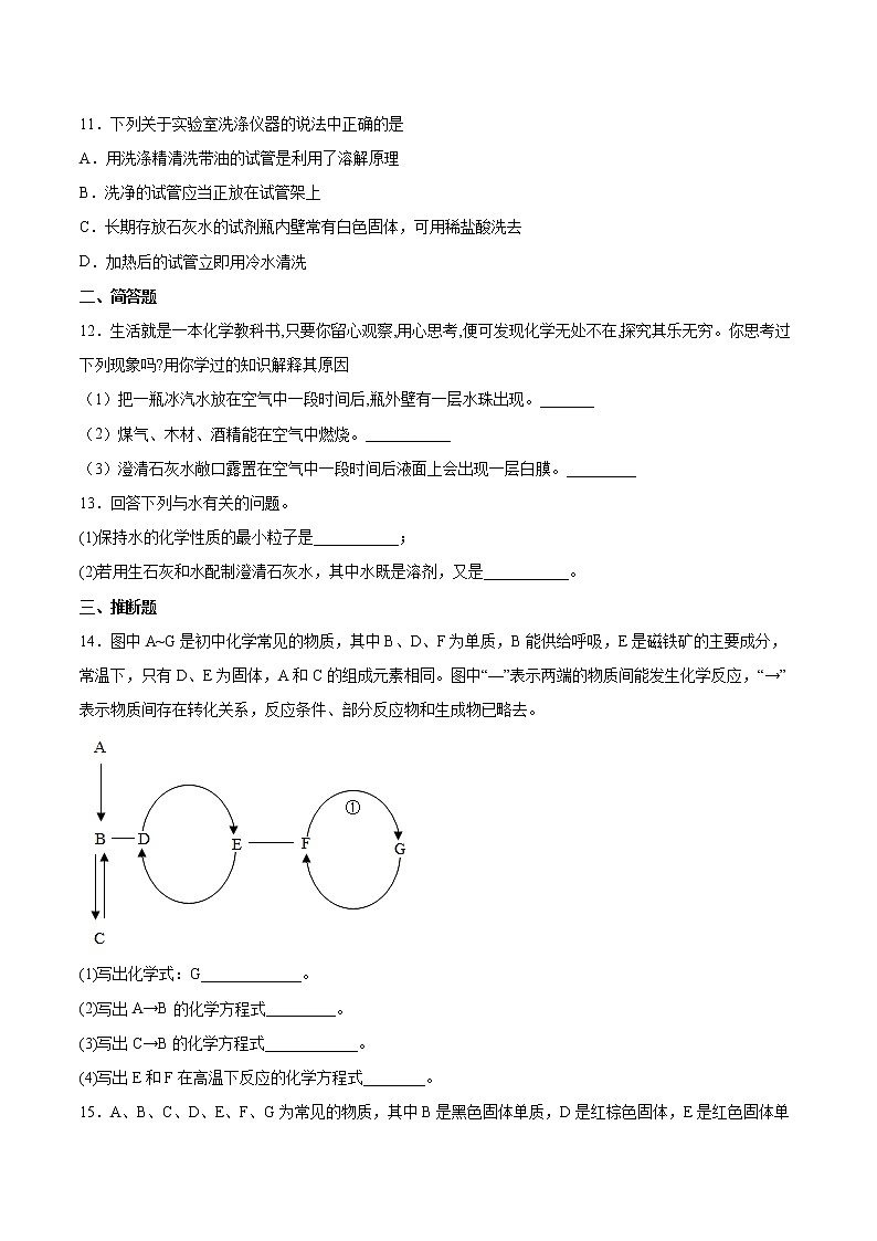 第5章初识酸和碱检测题--2021-2022学年九年级化学沪教版（上海）下册（word版 含答案）03