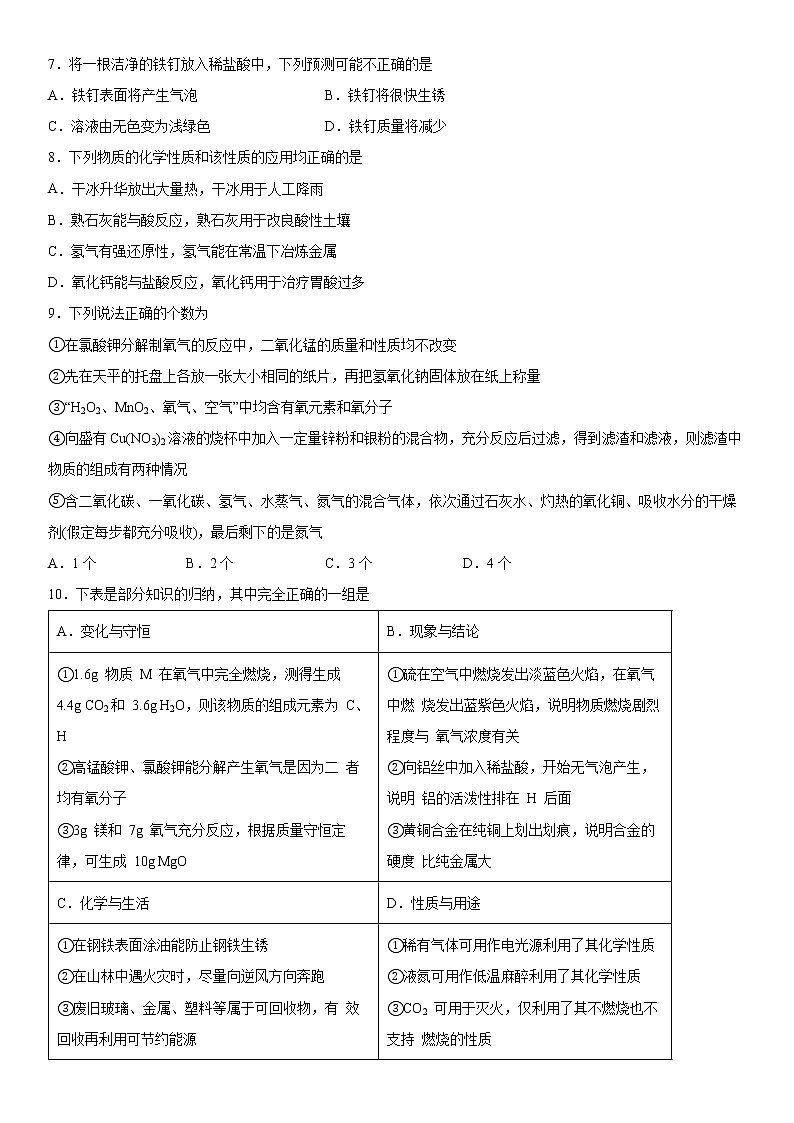 专题8金属和金属材料单元巩固-2021-2022学年九年级化学仁爱版下册（word版 含答案）02