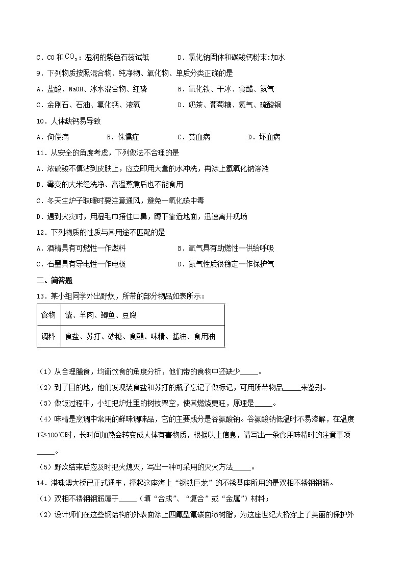 第8章食品中的有机化合物测试题-2021-2022学年九年级化学沪教版下册（word版 含答案）第2页