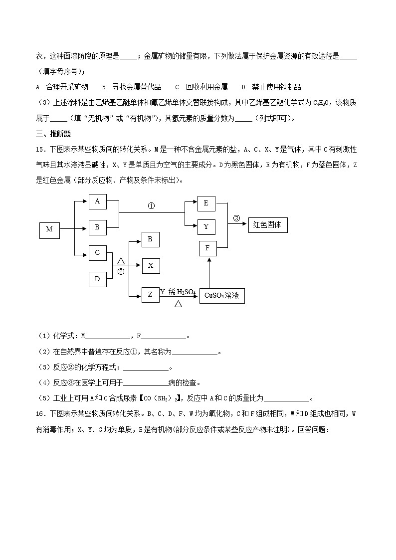 第8章食品中的有机化合物测试题-2021-2022学年九年级化学沪教版下册（word版 含答案）第3页