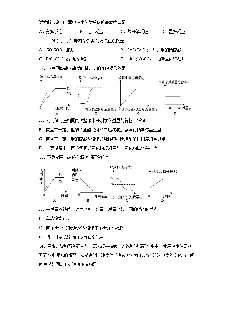第十一单元 盐 化肥 测试题 —2021—2022学年九年级化学人教版下册（word版 含答案）第3页