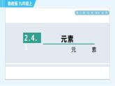 魯教版九年級(jí)上冊化學(xué) 第2單元 題課件
