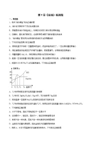 初中北京课改版第9章 溶液综合与测试同步达标检测题