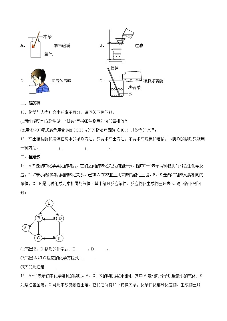 第七单元常见的酸和碱测试题-2021-2022学年九年级化学鲁教版下册 (2)（word版 含答案）第3页