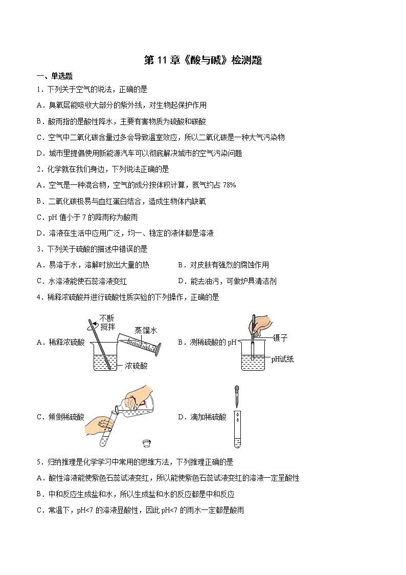 第11章酸与碱检测题-2021-2022学年九年级化学京改版（2013）下册（word版 含答案）第1页
