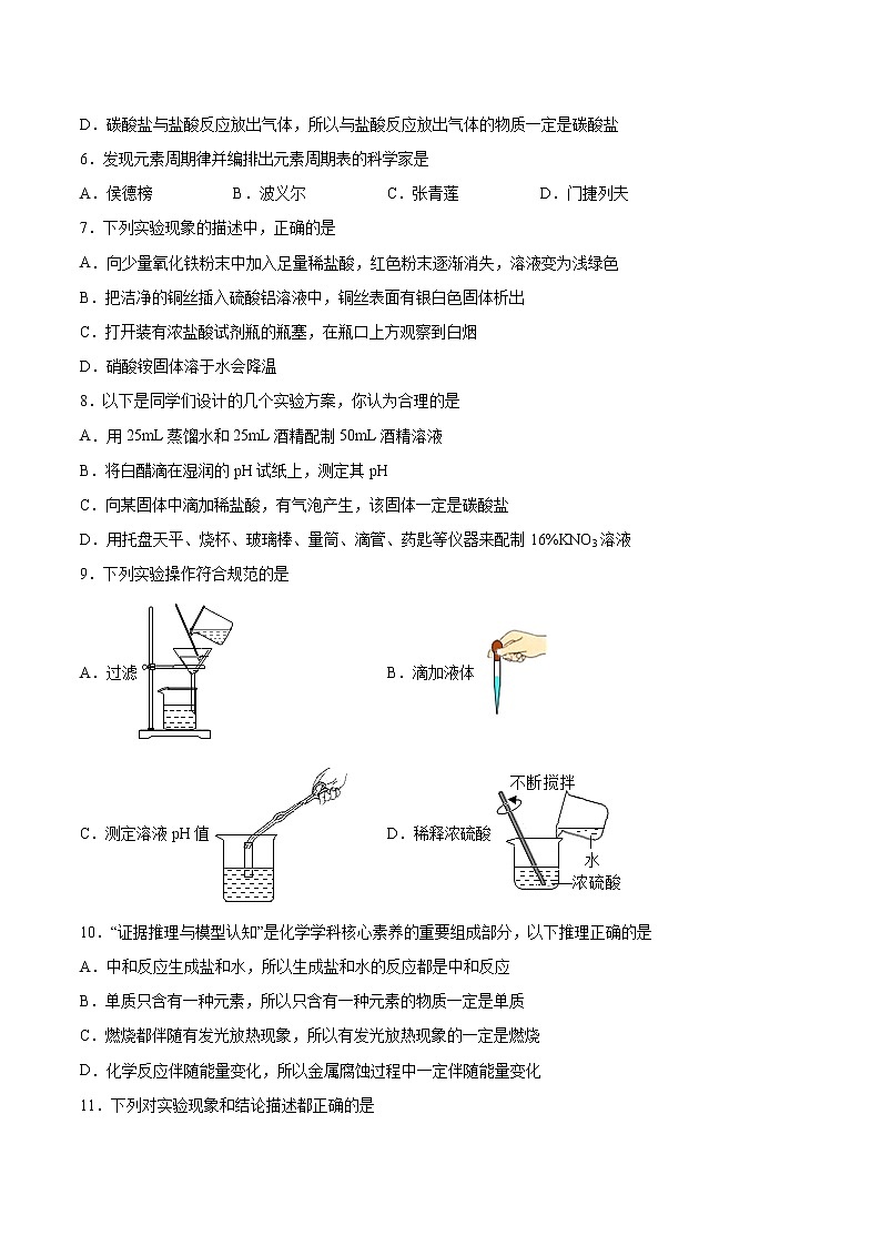 第11章酸与碱检测题-2021-2022学年九年级化学京改版（2013）下册（word版 含答案）第2页