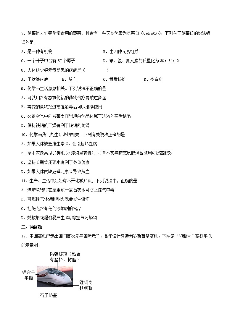 第8章食品中的有机化合物测试题--2021-2022学年九年级化学沪教版（全国）下册（word版 含答案）第2页