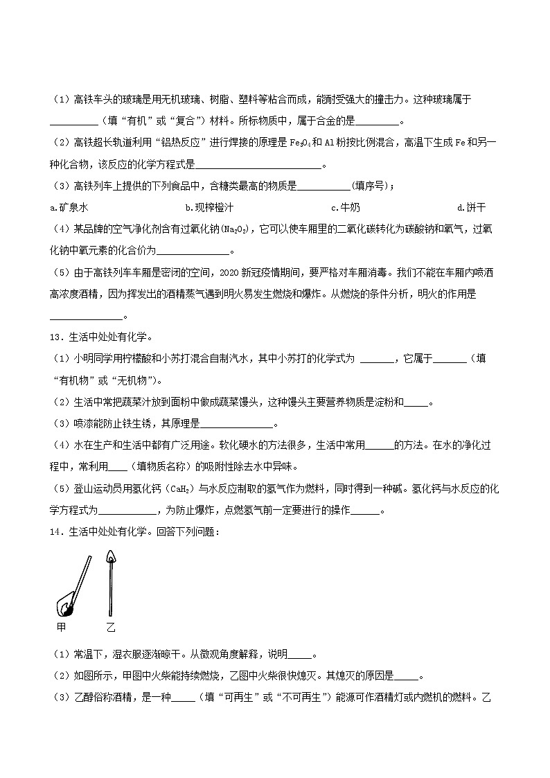 第8章食品中的有机化合物测试题--2021-2022学年九年级化学沪教版（全国）下册（word版 含答案）第3页