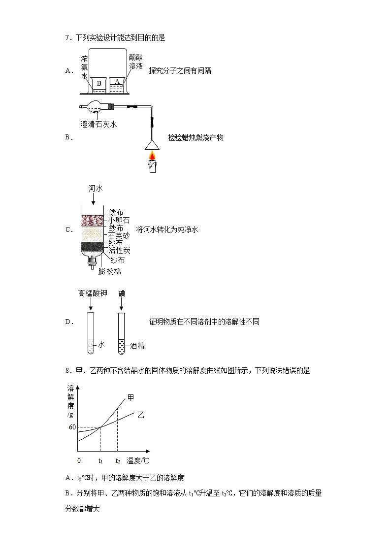 第6章 溶解现象 测试题 —2021—2022学年 九年级化学沪教版（全国）下册（word版 含答案）第2页