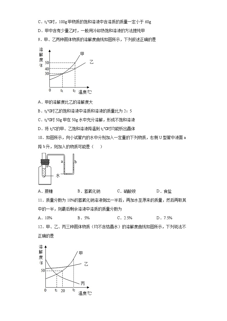 第6章 溶解现象 测试题 —2021—2022学年 九年级化学沪教版（全国）下册（word版 含答案）第3页