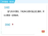 魯教版九年級上冊化學(xué) 第2單元 2.2.2 水的合成 習(xí)題課件
