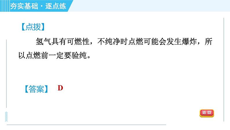 鲁教版九年级上册化学 第2单元 2.2.2 水的合成 习题课件第5页