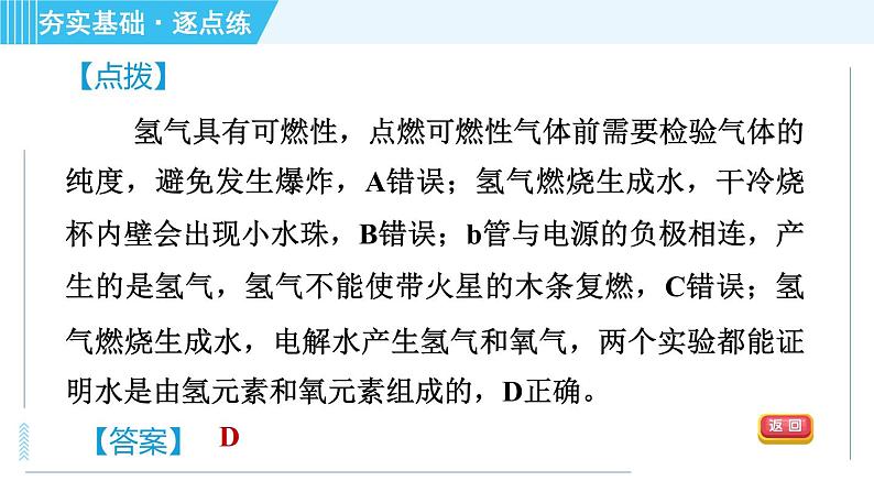 鲁教版九年级上册化学 第2单元 2.2.2 水的合成 习题课件第7页