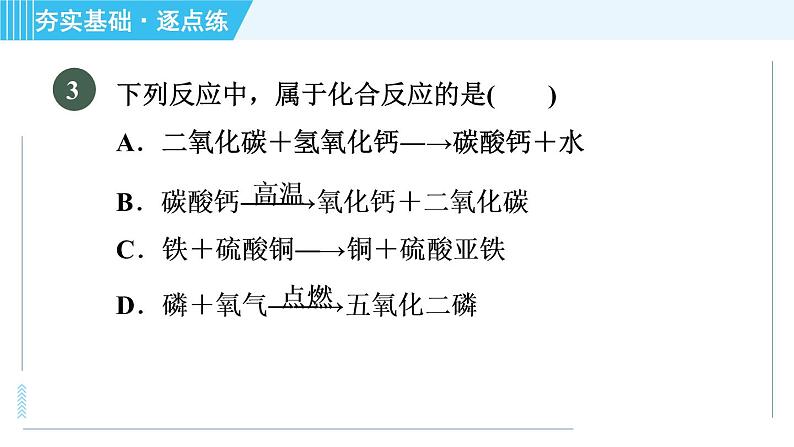 鲁教版九年级上册化学 第2单元 2.2.2 水的合成 习题课件第8页