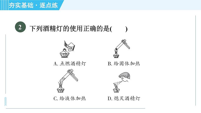 鲁教版九年级上册化学 第1单元 题课件04