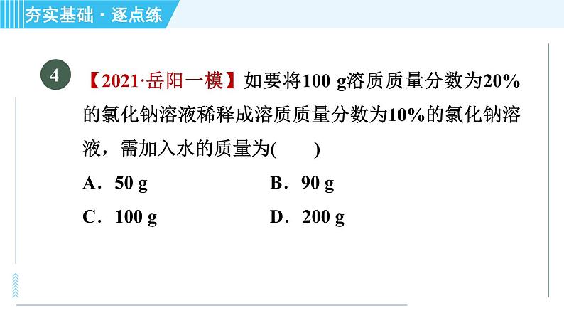 鲁教版九年级上册化学 第3单元 题课件07