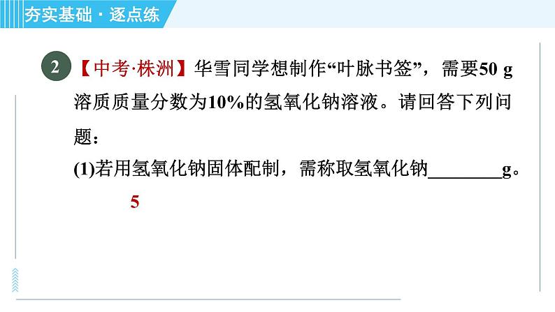 鲁教版九年级上册化学 第3单元 题课件05