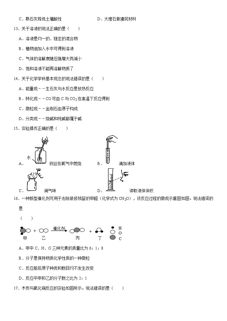 2020年上海市崇明区中考化学二模试卷第2页