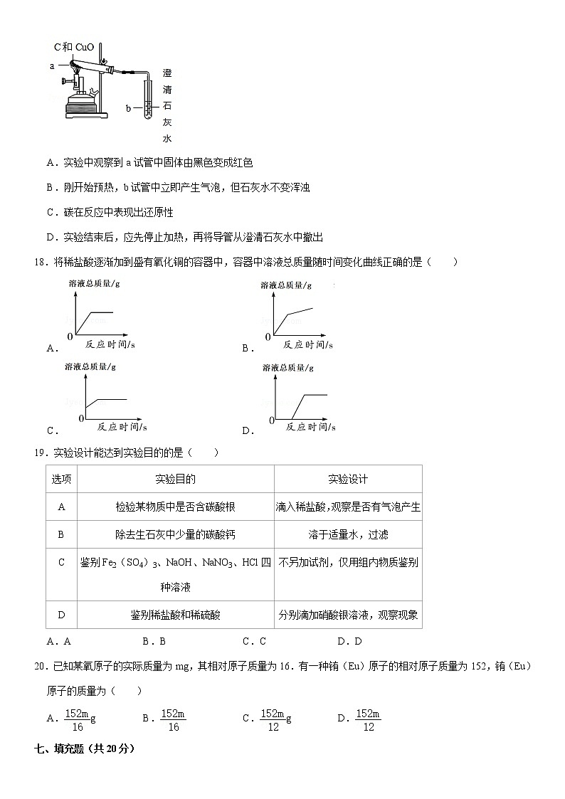 2020年上海市崇明区中考化学二模试卷第3页
