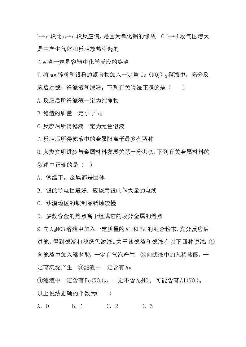 第八单元实验活动4金属的物理性质和某些化学性质同步练习-2021-2022学年九年级化学人教版下册无答案第3页