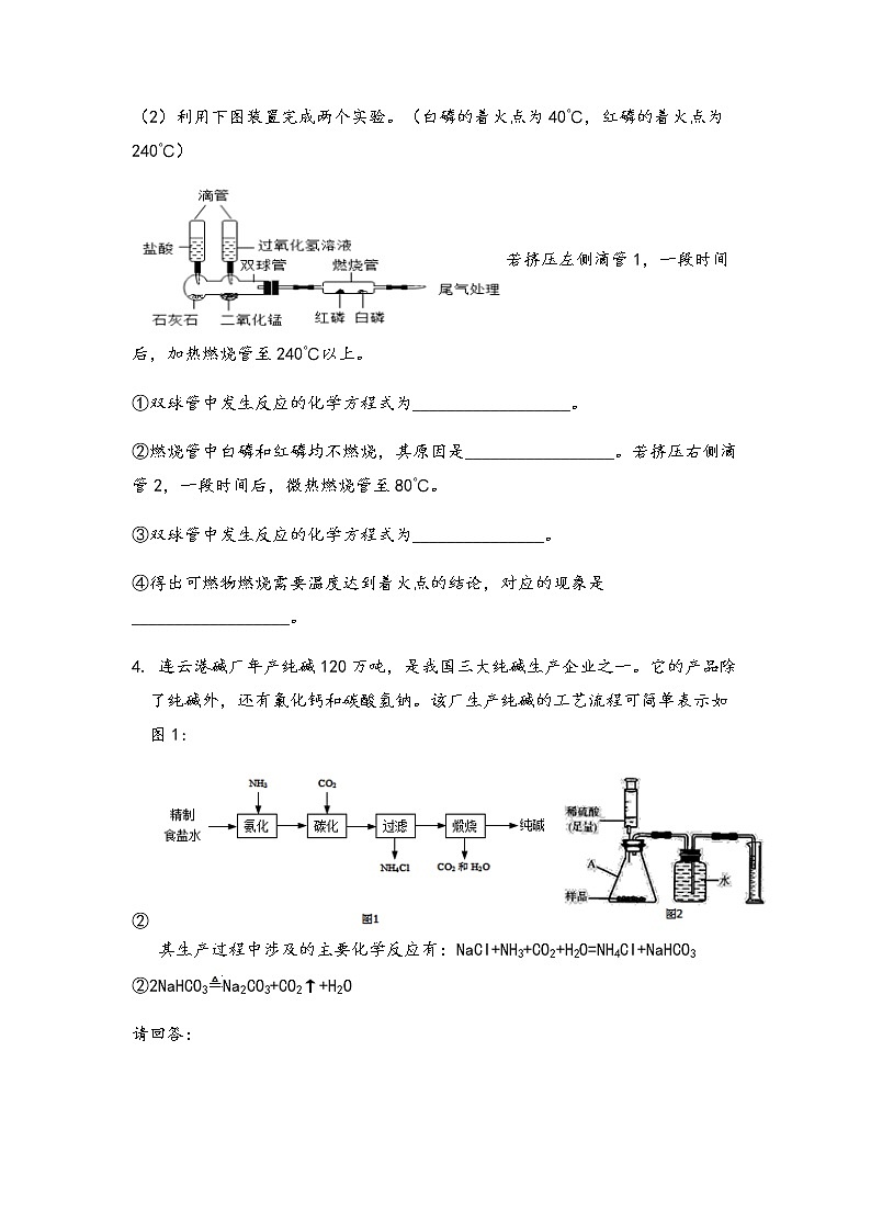 2022年中考化学专题复习实验探究题无答案第3页