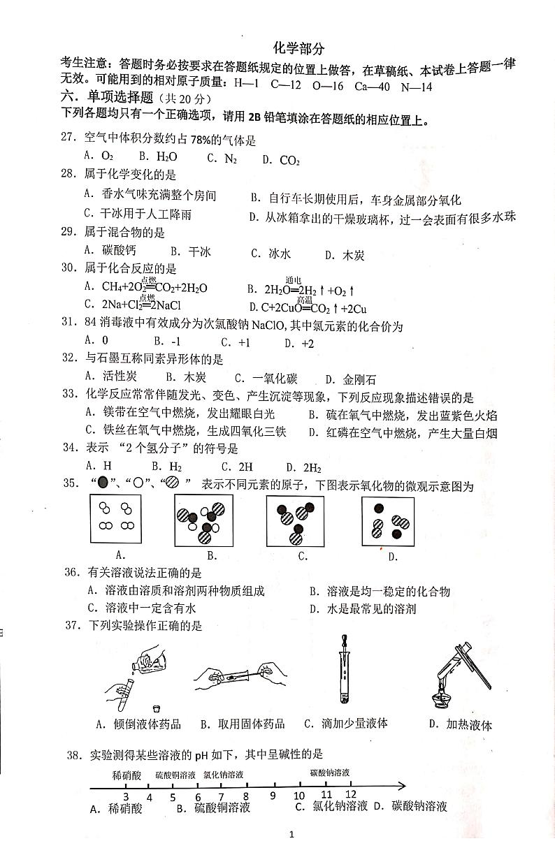 2020上海市嘉定区初三一模化学试卷及答案01