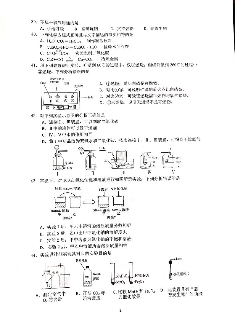 2020上海市嘉定区初三一模化学试卷及答案02