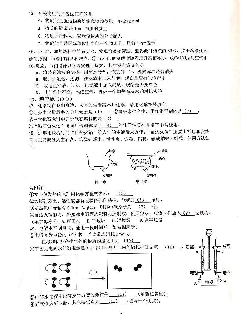 2020上海市嘉定区初三一模化学试卷及答案03