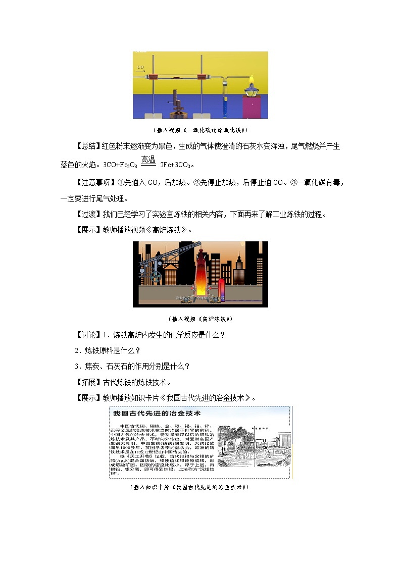 8.3.1 金属资源的利用和保护（课件+教案+练习）02