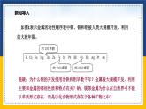 8.3.1 金属资源的利用和保护（课件+教案+练习）