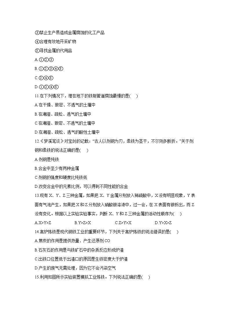 第八单元 金属和金属材料 A卷 基础夯实—— 人教版九年级下册化学单元测试AB卷03