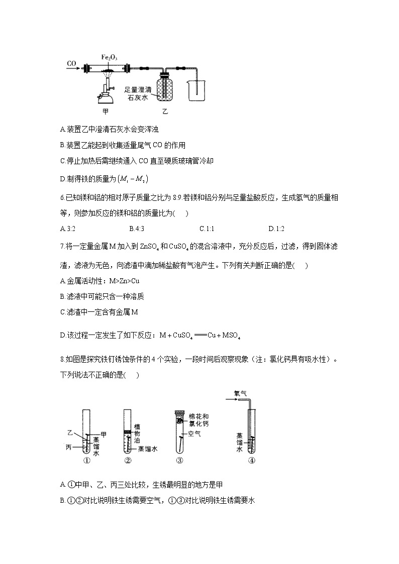 第八单元 金属和金属材料 B卷 能力提升—— 人教版九年级下册化学单元测试AB卷02