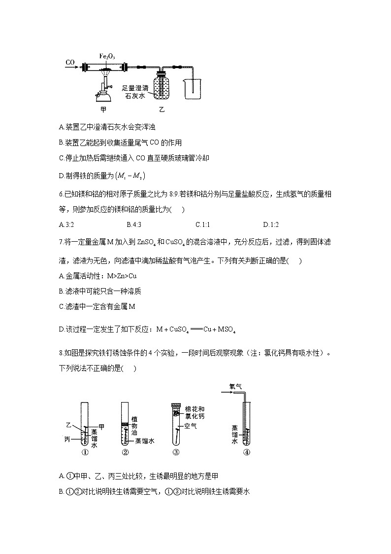 第八单元 金属和金属材料 B卷 能力提升—— 人教版九年级下册化学单元测试AB卷02