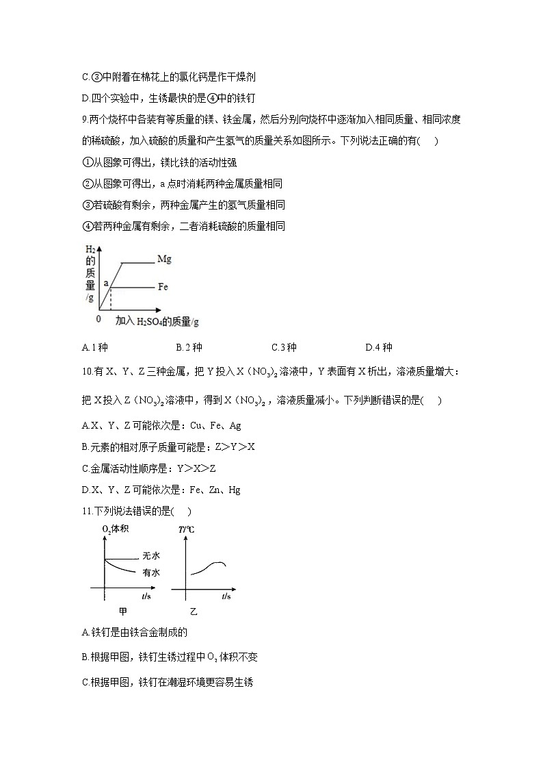 第八单元 金属和金属材料 B卷 能力提升—— 人教版九年级下册化学单元测试AB卷03