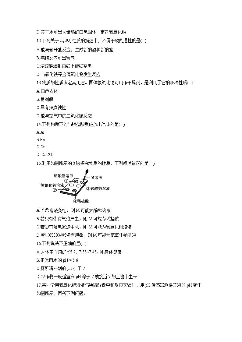 第十单元 酸和碱 A卷 基础夯实—— 人教版九年级下册化学单元测试AB卷03