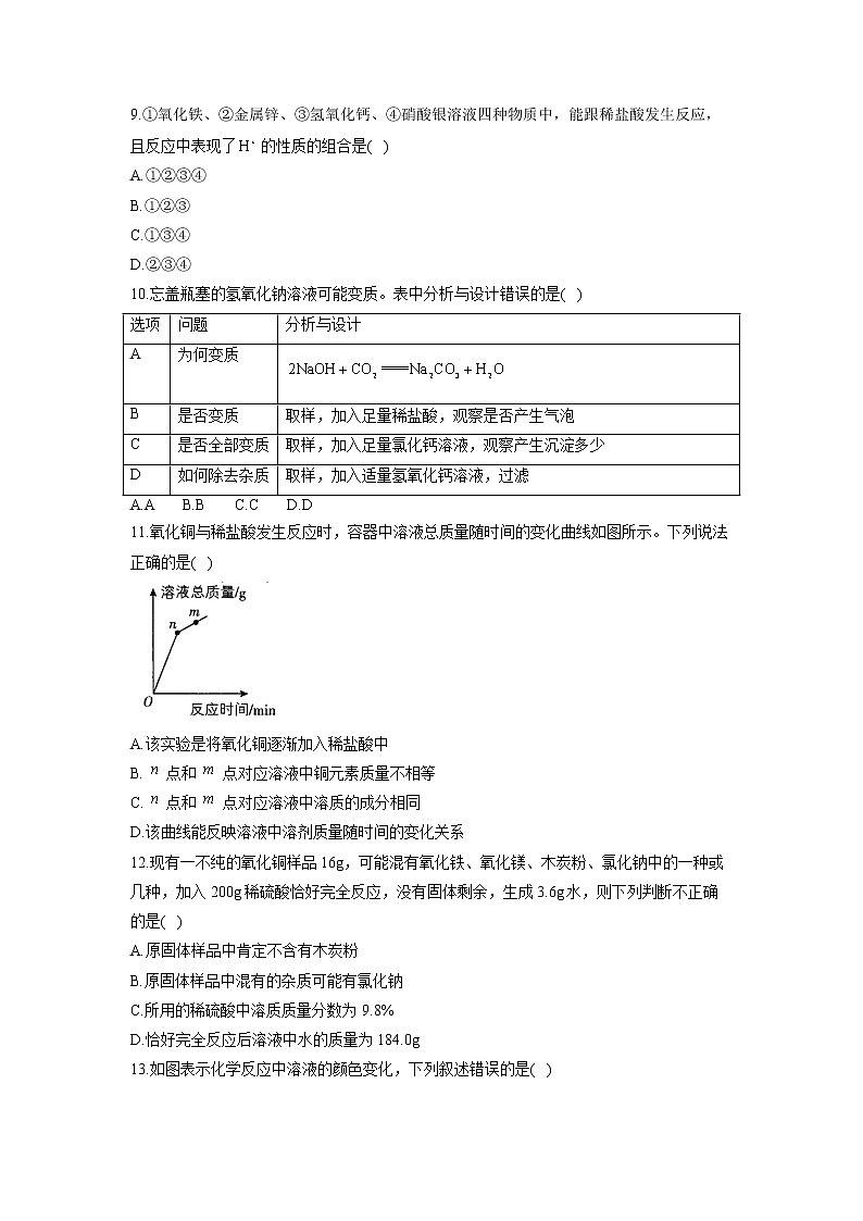 第十单元 酸和碱 B卷 能力提升—— 人教版九年级下册化学单元测试AB卷03
