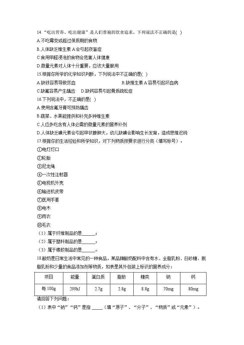 第十二单元 化学与生活 A卷 基础夯实—— 人教版九年级下册化学单元测试AB卷03